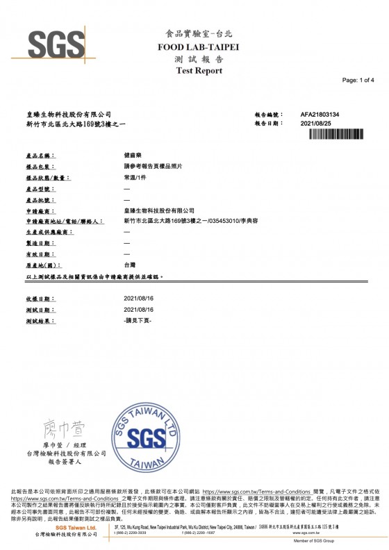 健齒樂相關認證