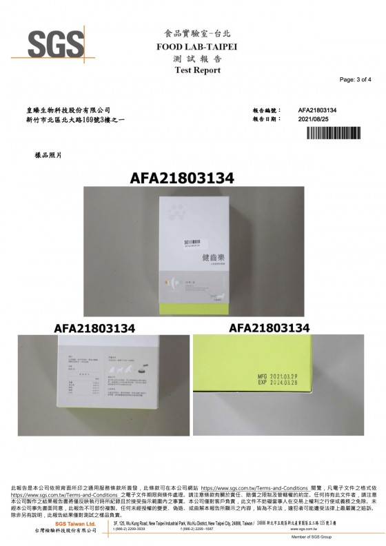 健齒樂相關認證