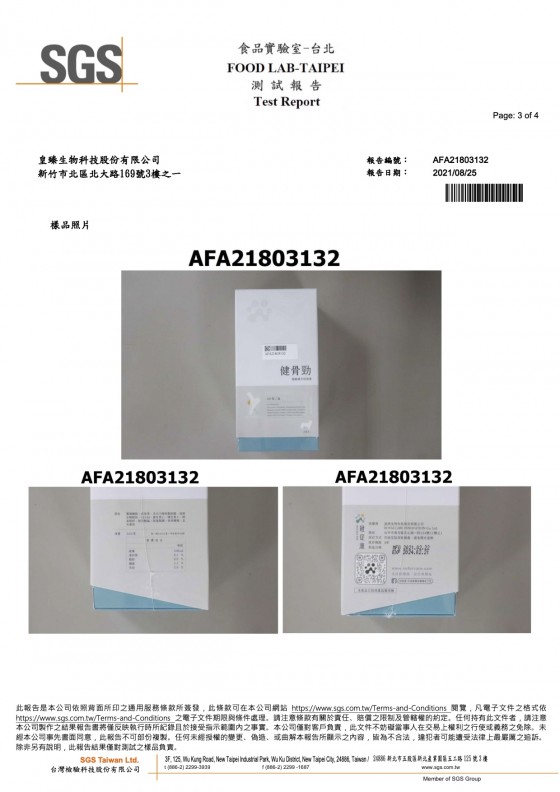 健骨亮-大犬適用相關認證