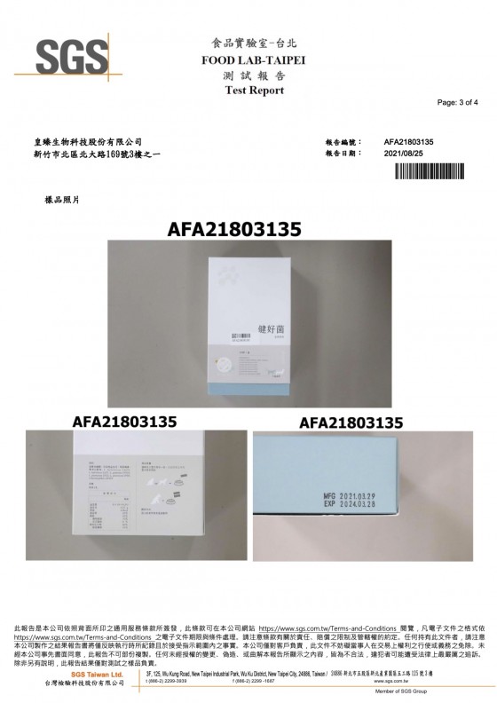 健好菌-全效好好相關認證