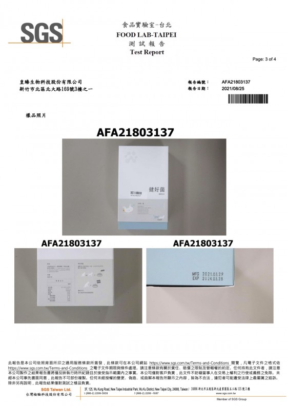 健好菌-腸道好好相關認證