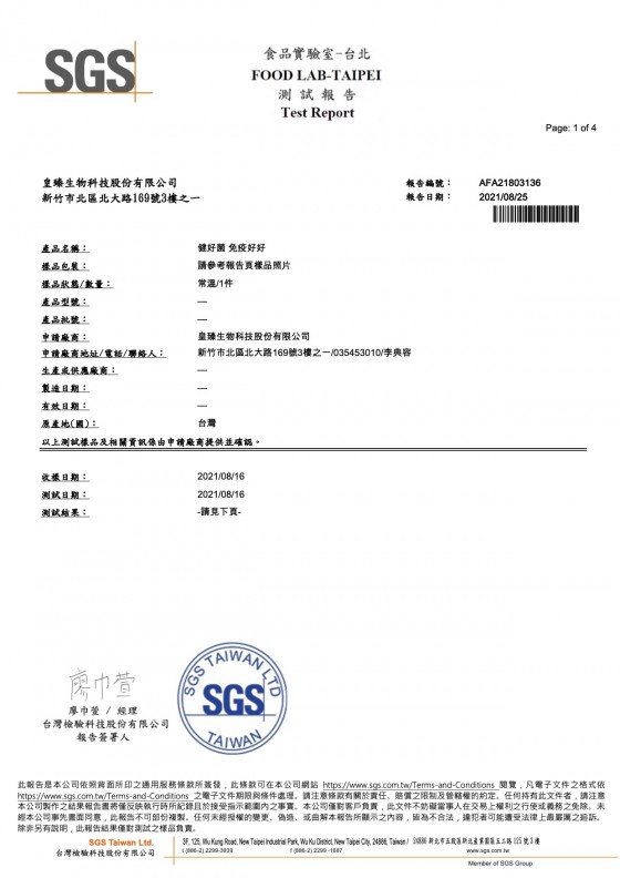 健好菌-免疫好好相關認證