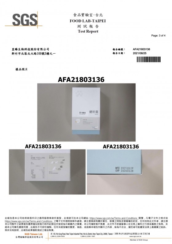 健好菌-免疫好好相關認證