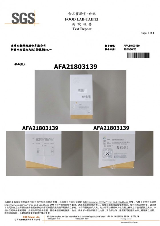 健毛亮-犬貓適用相關認證