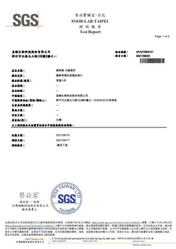健骨亮-犬貓適用相關認證
