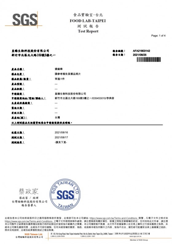 健齒樂相關認證