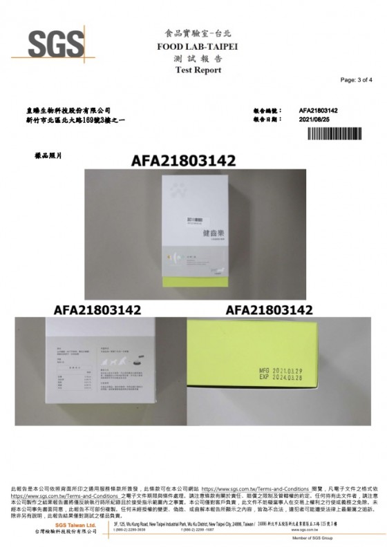 健齒樂相關認證