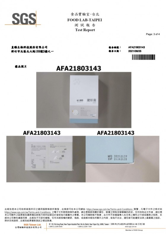 健好菌-全效好好相關認證