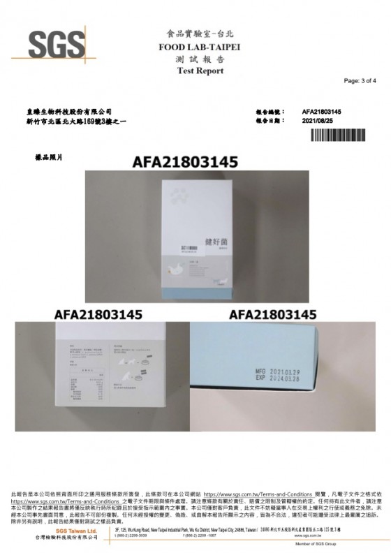 健好菌-腸道好好相關認證