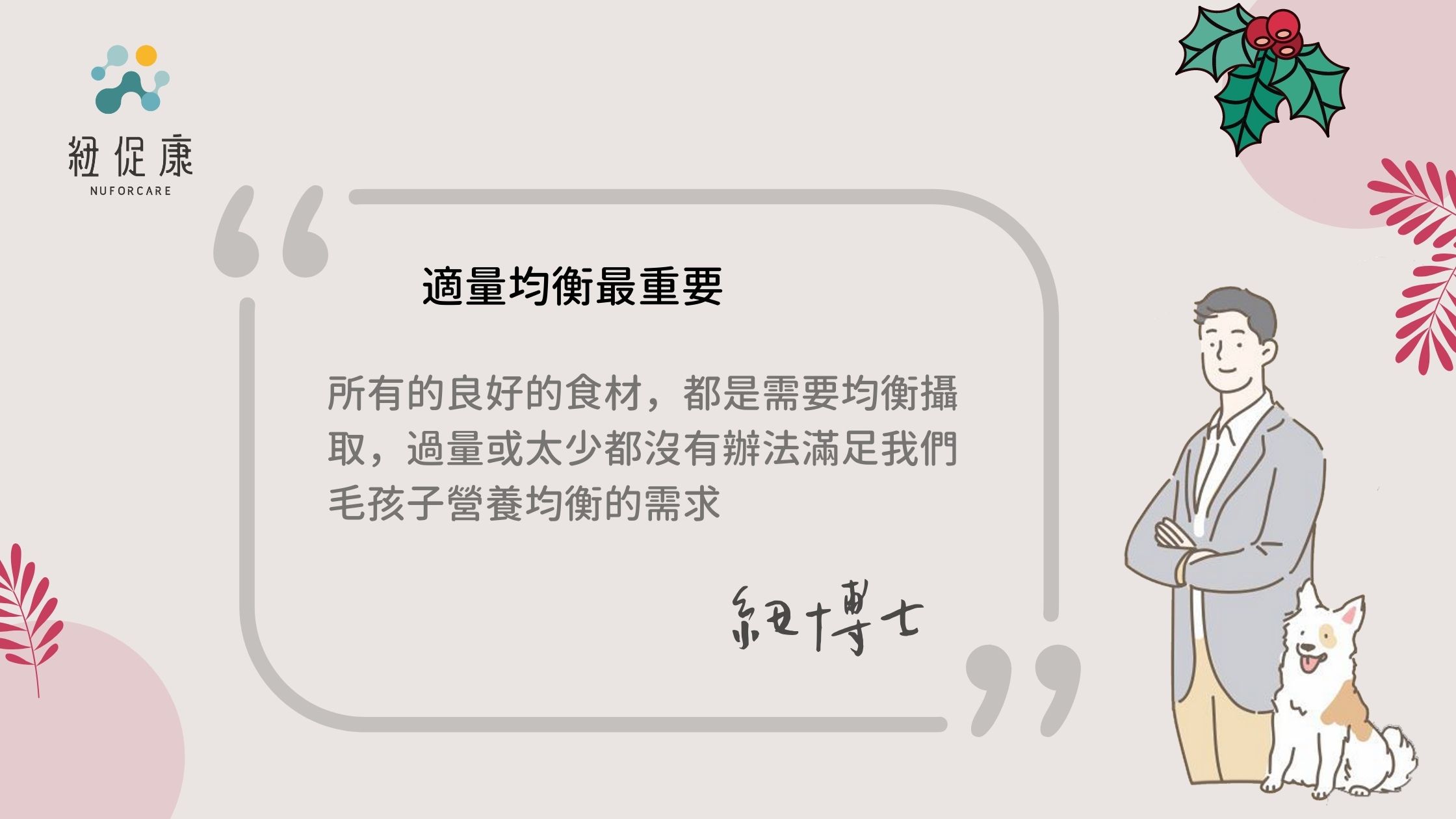 1607527403926521.jpg 紐博士的話.jpg